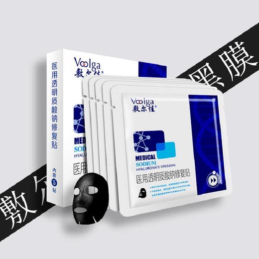 敷尔佳黑膜5片（透明质酸钠修复贴） 商品图1