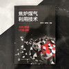 焦炉煤气利用技术 商品缩略图1