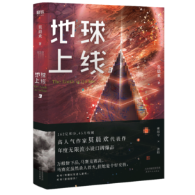 【智慧优选】地球上线 3