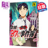 【中商原版】金田一37岁事件簿 08 日文原版 金田一37歳の事件簿 08 商品缩略图0