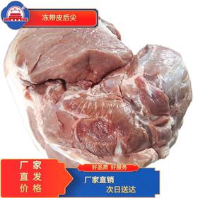 五肉联会员店 大红门 冻带皮后尖 10kg*1