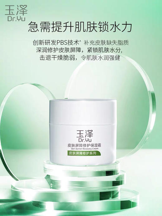 包邮 玉泽皮肤屏障修护霜50g 皮肤修护专家！ 商品图2
