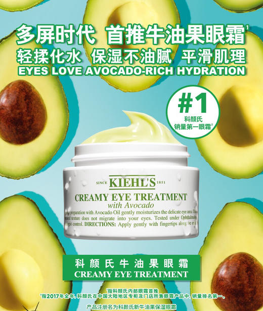 【海关保税直发】Kiehl’s科颜氏牛油果眼霜14g/28g—会员5折 商品图0