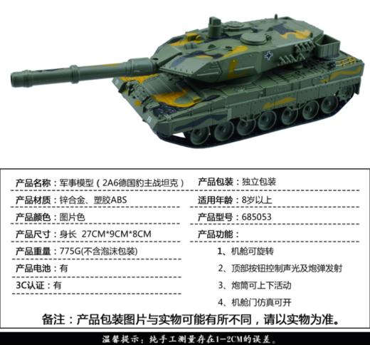 凯迪威 德国“豹”2A6坦克（1:40） 685053 商品图1