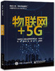 物联网+5G 商品缩略图0