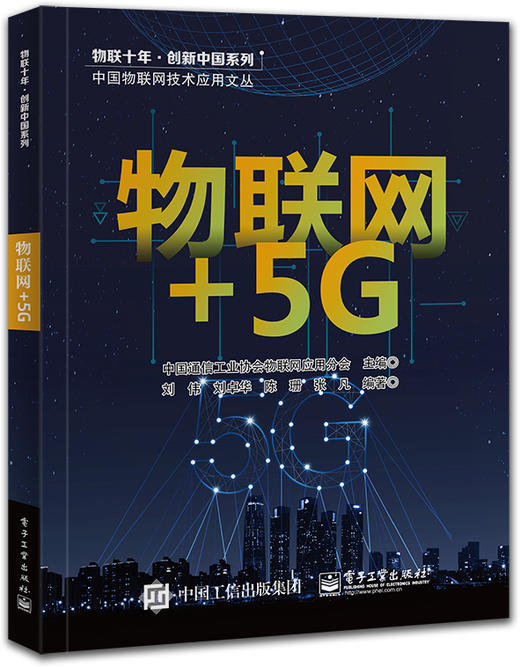 物联网+5G 商品图0