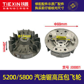 【货号07275】汽油锯飞轮铝飞轮5200/5800汽油锯高压包飞轮油锯配件