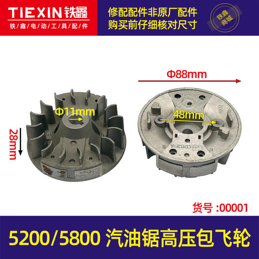 【货号07275】汽油锯飞轮铝飞轮5200/5800汽油锯高压包飞轮油锯配件 商品图0