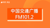 【中国交通广播FM101.2】招商 商品缩略图0