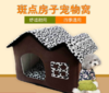 秋冬新款斑点双顶宠物房子狗房子狗窝泰迪屋宠物别墅可折叠宠物冬季猫窝房子 商品缩略图0
