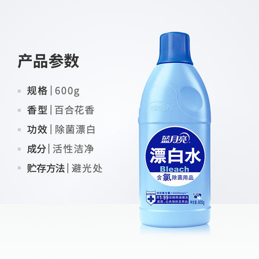 蓝月亮漂白水600g 商品图2