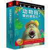 动物园的朋友们 商品缩略图2