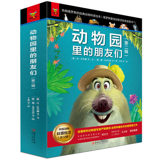 动物园的朋友们 商品图2