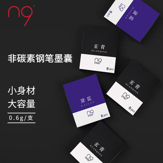 n9钢笔专用墨囊墨水 12支/盒*2 商品图1