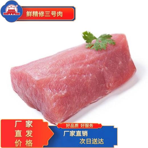 五肉联会员店 大红门 鲜精修三号肉1kg 商品图0