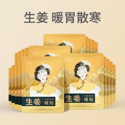 暖贴宝宝贴自发热冬季暖宫艾草姜益母草宫寒调理姨妈专用暧热贴 商品图6