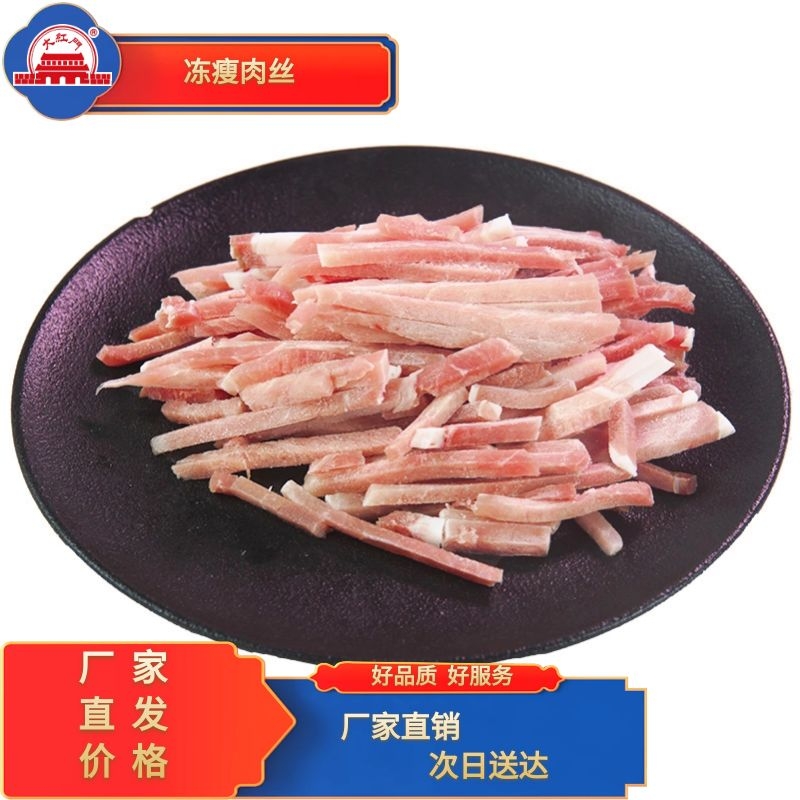 五肉联会员店 大红门 冻瘦肉丝10kg*1