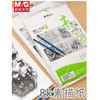 【4.5元/包】晨光8K加厚素描纸（20张装）（1401016） 商品缩略图0