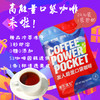 【云南咖啡】友人能量口袋咖啡 速溶咖啡 冷萃冻干 冷热可溶【包邮】 商品缩略图0