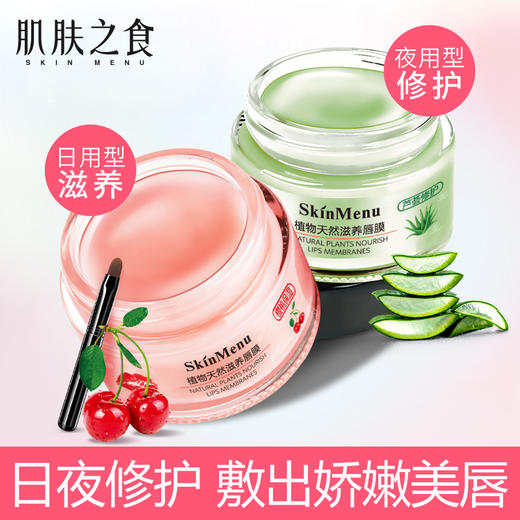 【两瓶装】肌肤之食植物天然滋养唇膜 补水保湿秋冬防干裂滋养 商品图0