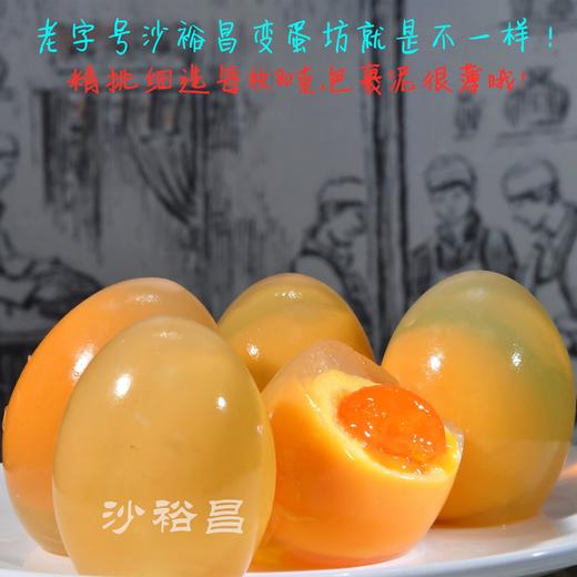 【常州馆】老字号沙裕昌变蛋坊松花蛋常州特产金黄无铅四川大个红心鸭蛋皮蛋 商品图1