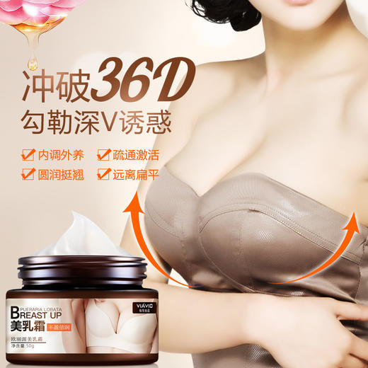 【买1送1】欧丽源美乳霜外用正品丰韵霜挺拔懒人紧实胸大神器 商品图0