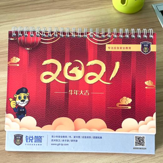 2021锐警台历 商品图0