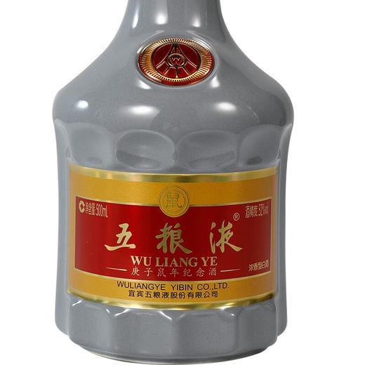 【推荐】五粮液鼠年纪念酒 浓香型白酒 52度 500ml 单瓶 商品图3