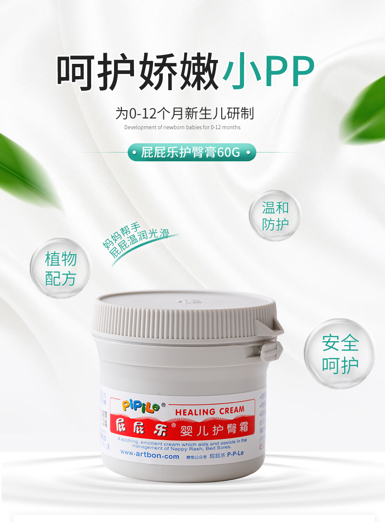 屁屁乐专业护臀霜60g