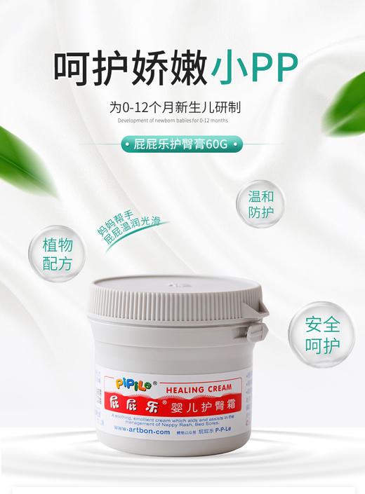 屁屁乐专业护臀霜60g 商品图0