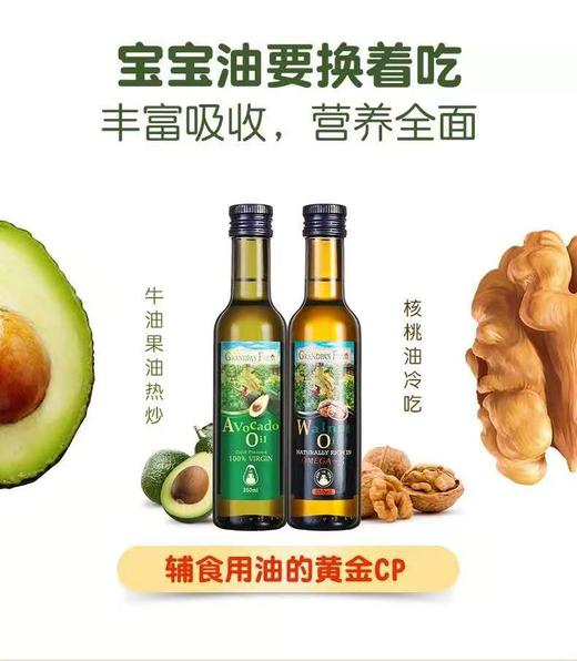 爷爷的农场儿童核桃油 商品图1