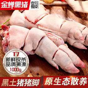 壹号餐桌猪脚1000g冻品～
