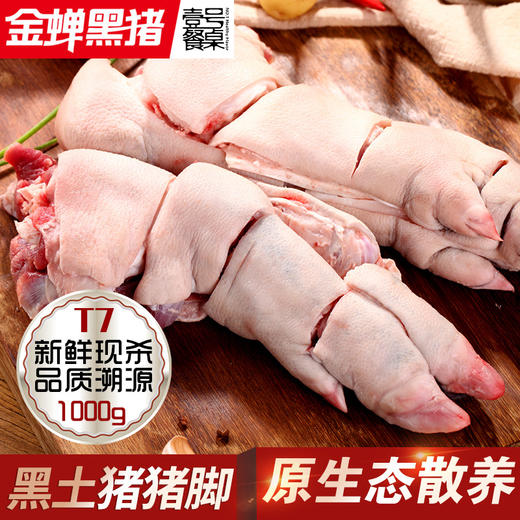 壹号餐桌猪脚1000g冻品～ 商品图0