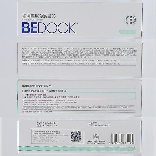 比度克安心补水保湿套装 商品图3