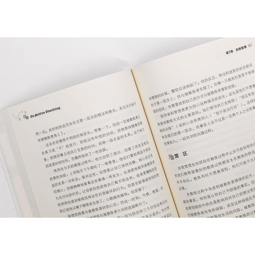 共创式教练 转变对话 蜕变人生(第4版) 商品图1