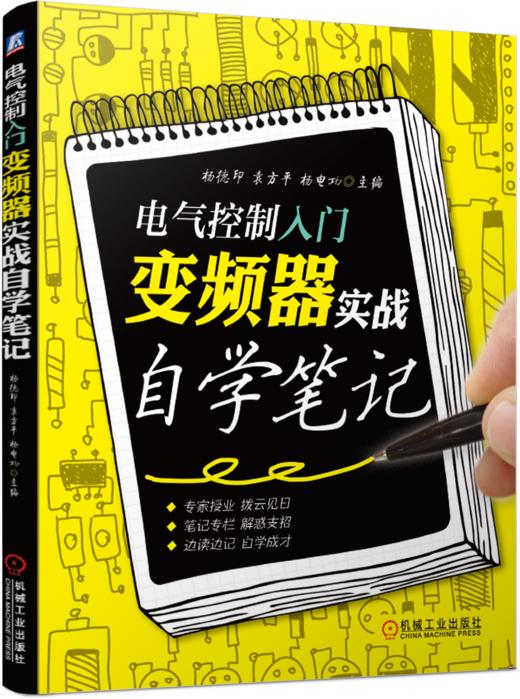 电气控制入门：变频器实战自学笔记 商品图0