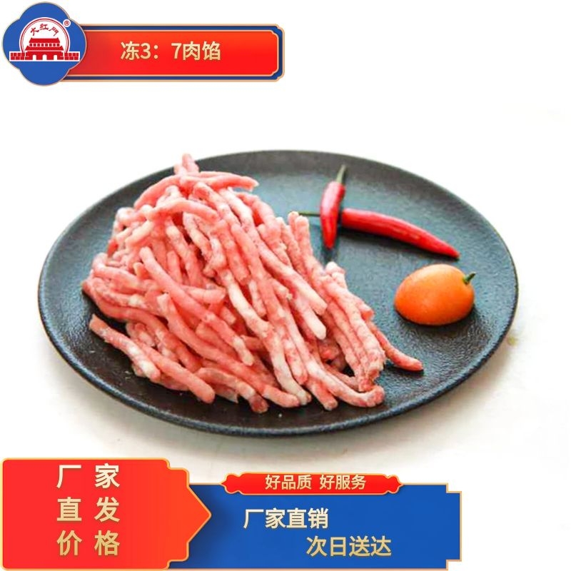 五肉联会员店 大红门 冻37肉馅2.5kg*4