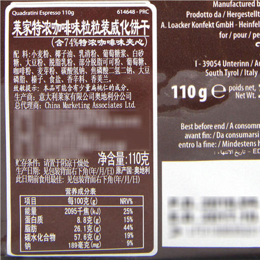 意大利莱家Loacker粒粒装威化饼干特浓咖啡味110g（无货） 商品图1
