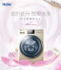 海尔（Haier）洗衣机XQG100-HB12936G 商品缩略图0