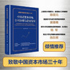中国式资本市场、公司治理与企业发展（精装）9787313225474  金融投资 企业发展  夏立军 商品缩略图0