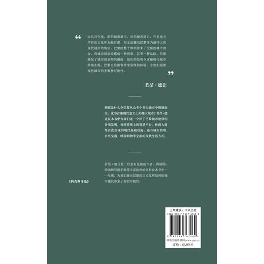 巴黎：现代城市的发明 商品图3