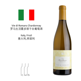 Vie di Romans Chardonnay罗马生活霞多丽干白葡萄酒