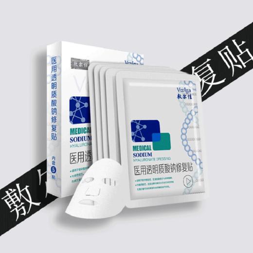 敷尔佳白膜5片 (透明质酸钠修复贴) +祛痘精华组合 商品图1