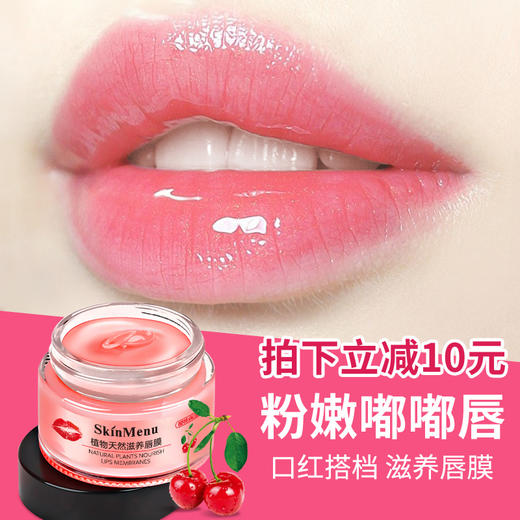 【两瓶装】肌肤之食植物天然滋养唇膜 补水保湿秋冬防干裂滋养 商品图1