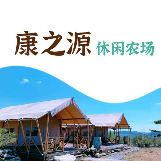 撒欢谷农场 住宿一晚（两大一小） 商品图0