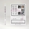 共创式教练 转变对话 蜕变人生(第4版) 商品缩略图2