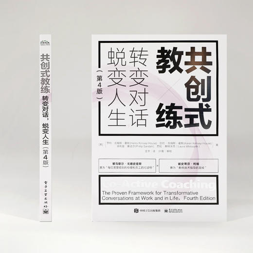 共创式教练 转变对话 蜕变人生(第4版) 商品图2