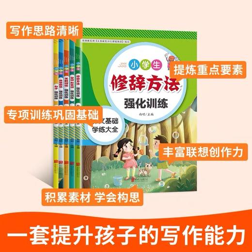 【两人拼团59/套】小学生语文专项训练大全全5册小学生关联词语成语熟语修辞手法 商品图1