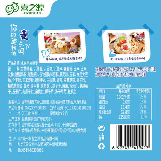 【常州馆】喜之源水果坚果燕麦片即食营养谷物早餐干吃泡牛奶700g礼盒小包装 商品图2