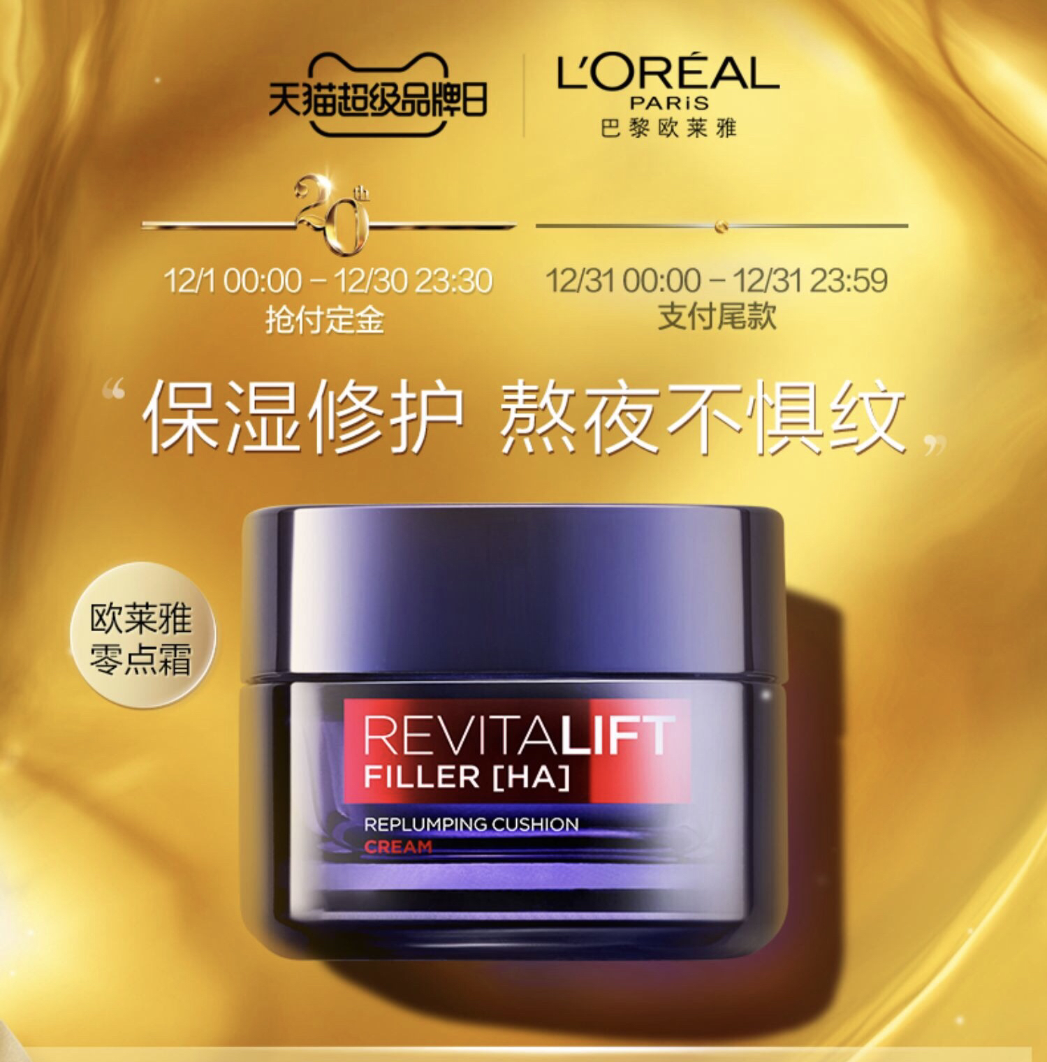 【海关保税直发】欧莱雅零点面霜-保湿滋润抗皱紧致熬夜面霜50ml-会员5折